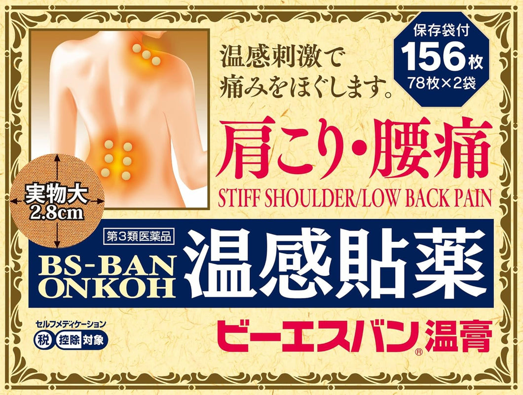 BIESU 溫感痠痛貼布 156片入(78片×2袋)