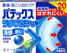 將圖片載入圖庫檢視器 Patex 輕薄服貼酸痛貼布 (20片/40片)
