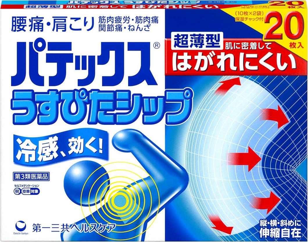 Patex 輕薄服貼酸痛貼布 (20片/40片)