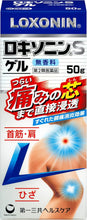 將圖片載入圖庫檢視器 Loxonin S 痠痛凝膠 25g/50g
