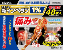 將圖片載入圖庫檢視器 東光藥品 新Impetane 酸痛貼布(薄型冷感) 24片/48片
