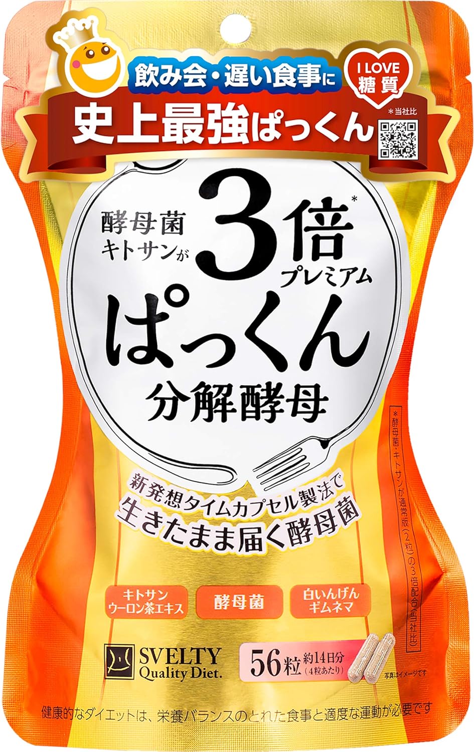 Svelty 3倍糖質分解酵母 56粒/100粒