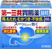 將圖片載入圖庫檢視器 第一三共胃腸藥(細粒) s
