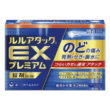 將圖片載入圖庫檢視器 第一三共 Lulu Attack EX Premium 露露綜合感冒藥 EX喉嚨痛加強錠 (藍盒)
