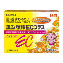 將圖片載入圖庫檢視器 佐藤 Yunker 維他命EC Plus
