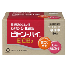 將圖片載入圖庫檢視器 第一三共 Biton High ECB2 (60包/90包)
