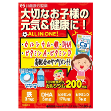 將圖片載入圖庫檢視器 井藤漢方製薬 ITOH 骨太兒童成長營養鈣片   40粒
