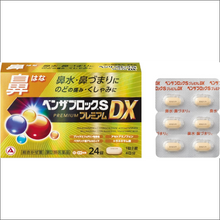 將圖片載入圖庫檢視器 武田製藥 BENZA BLOCK PREM﻿IUM DX 止咳解熱感冒藥錠(12錠/24錠)
