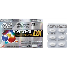 將圖片載入圖庫檢視器 武田製藥 BENZA BLOCK L PREM﻿IUM DX 止咳解熱感冒藥錠(12錠/24錠)
