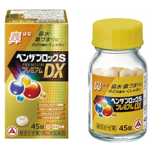 將圖片載入圖庫檢視器 武田製藥 BENZA BLOCK S PREM﻿IUM DX 流鼻涕 鼻塞感冒藥錠(30錠/45錠)
