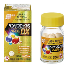 將圖片載入圖庫檢視器 武田製藥 BENZA BLOCK S PREM﻿IUM DX 流鼻涕 鼻塞感冒藥錠(30錠/45錠)
