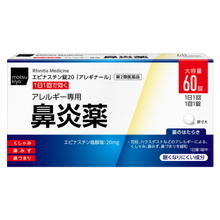 將圖片載入圖庫檢視器 matsukiyo Alleginal 鼻炎錠
