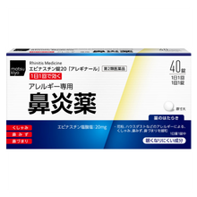 將圖片載入圖庫檢視器 matsukiyo Alleginal 鼻炎錠
