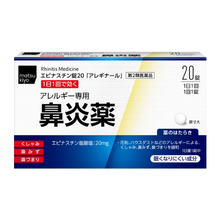 將圖片載入圖庫檢視器 matsukiyo Alleginal 鼻炎錠
