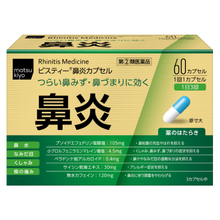 將圖片載入圖庫檢視器 matsukiyo 鼻炎膠囊L
