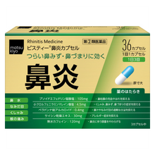 將圖片載入圖庫檢視器 matsukiyo 鼻炎膠囊L
