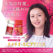 將圖片載入圖庫檢視器 SS製藥 沛體旺-Hythiol C PLUS EX
