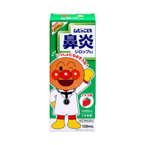 Muhi 兒童鼻炎糖漿 S1 120mL (草莓味)  綠盒