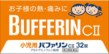 將圖片載入圖庫檢視器 Bufferin CII 兒童用 緩解發燒 止痛藥 乙醯胺酚 16錠/32錠/48錠
