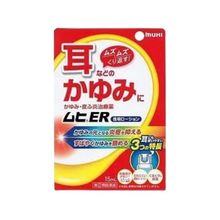 將圖片載入圖庫檢視器 池田模範堂 muhi 內耳炎 止癢消炎藥液 15ml
