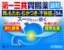 將圖片載入圖庫檢視器 第一三共胃腸藥(細粒) s
