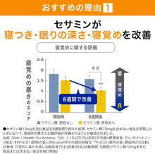 將圖片載入圖庫檢視器 Suntory  三得利 芝麻素E 好眠錠  90錠
