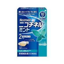 將圖片載入圖庫檢視器 Nicotinel Patch 戒菸輔助 尼古丁口嚼錠(10顆/20顆/90顆)薄荷味
