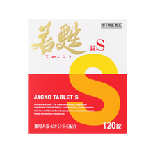 將圖片載入圖庫檢視器 日東藥品 若甦錠S 營養補充錠 (120錠/240錠/450錠/480錠)
