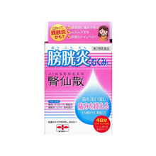 將圖片載入圖庫檢視器 摩耶堂製藥 腎仙散 治療膀胱炎 (12包/ 21包)
