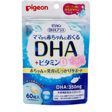 將圖片載入圖庫檢視器 Pigeon貝親 DHA Plus (DHA + 維他命D) 母乳軟膠囊 60粒/袋
