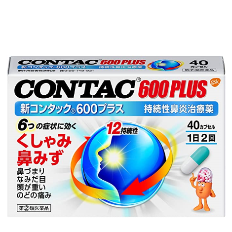 新CONTAC 600PLUS 持續性鼻炎治療藥 20粒/盒