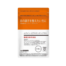 將圖片載入圖庫檢視器 健康家族 葉黃素 玉米黃素 護眼保健食品 31粒
