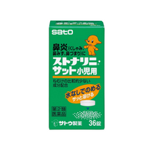 將圖片載入圖庫檢視器 佐藤製藥 sato 兒童鼻炎藥咀嚼錠 36錠  草莓味(5歲以上適用)
