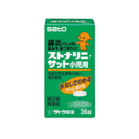佐藤製藥 sato 兒童鼻炎藥咀嚼錠 36錠  草莓味(5歲以上適用)