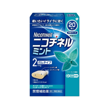 將圖片載入圖庫檢視器 Nicotinel Patch 戒菸輔助 尼古丁口嚼錠(10顆/20顆/90顆)薄荷味
