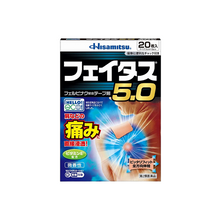 將圖片載入圖庫檢視器 久光製藥 Feitasu 5.0 酸痛貼布
