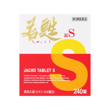 將圖片載入圖庫檢視器 日東藥品 若甦錠S 營養補充錠 (120錠/240錠/450錠/480錠)
