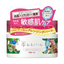 將圖片載入圖庫檢視器 Rosette Dreaming Balm   白泥夢幻卸妝膏 緊緻水潤保濕 90g
