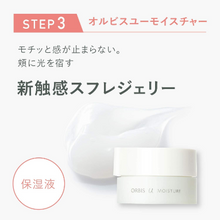 將圖片載入圖庫檢視器 ORBIS U Moisture 芯生悠保濕凝凍 50g
