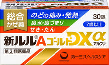 將圖片載入圖庫檢視器 第一三共Daichisankyou 新lulu-A GoldDXα 綜合感冒藥 (7歲以上即可服用)
