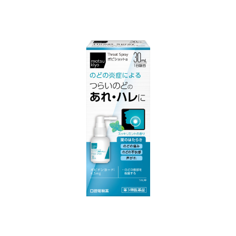 matsukiyo 喉嚨消炎噴劑α  30ml(天藍瓶)