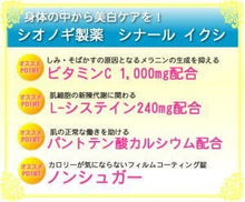 將圖片載入圖庫檢視器 鹽野義製藥  Shionogi Cinarl Ikushi 淡化色斑 雀斑 維他命C 200錠
