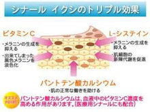 將圖片載入圖庫檢視器 鹽野義製藥  Shionogi Cinarl Ikushi 淡化色斑 雀斑 維他命C 200錠
