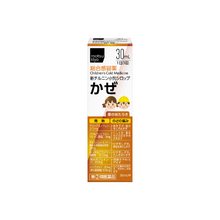 將圖片載入圖庫檢視器 matsukiyo New Chilnin兒童感冒糖漿 30mL
