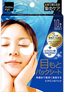 matsukiyo 夜間修護眼膜 10片(5對)