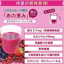將圖片載入圖庫檢視器 Hanakappa 兒童水果青汁 鈣+乳酸菌+維生素D+膳食纖維+鐵 120g  30包x1盒 (粉紅色盒紅莓漿果風味)
