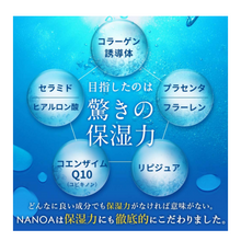 將圖片載入圖庫檢視器 NANOA 神經醯胺/幹細胞/ 老化護理/維生素C誘導體 化妝水 150ml
