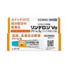 將圖片載入圖庫檢視器 鹽野義製藥  Rinderon Vs 濕疹 皮膚炎 乳膏 (5g/10g)

