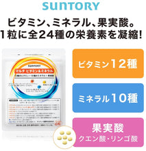 將圖片載入圖庫檢視器 Suntory 三得利 綜合維他命+礦物質 180錠
