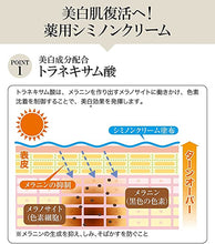 將圖片載入圖庫檢視器 Melasma cream 藥用美白淡斑霜  20 g  日本製 傳明酸 2%[醫薬部外品]
